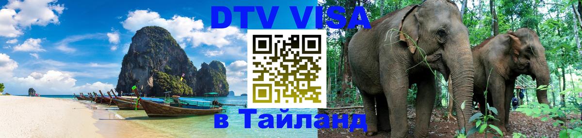 Цены на DTV визу в Таиланд — пакеты услуг, достаточно даже паспорта - Пекин 